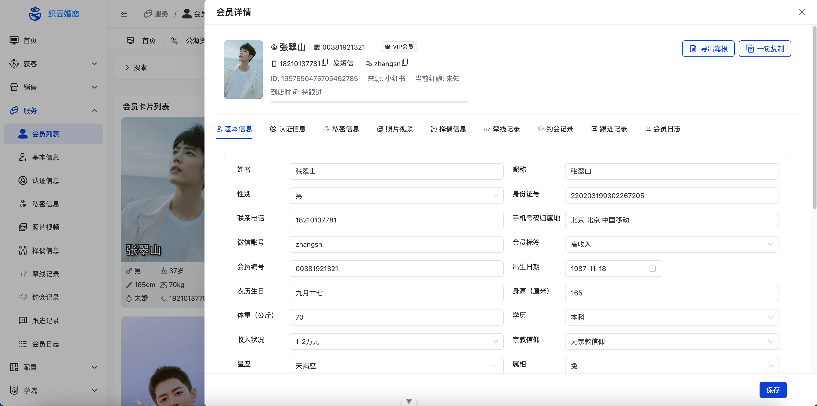 告别繁琐工作，数字化升级让婚恋服务更高效、更成功！