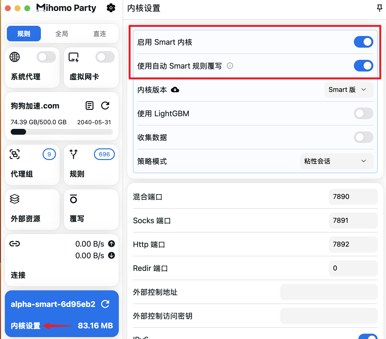 Clash Party 客户端配置与使用指南：优化网络连接体验